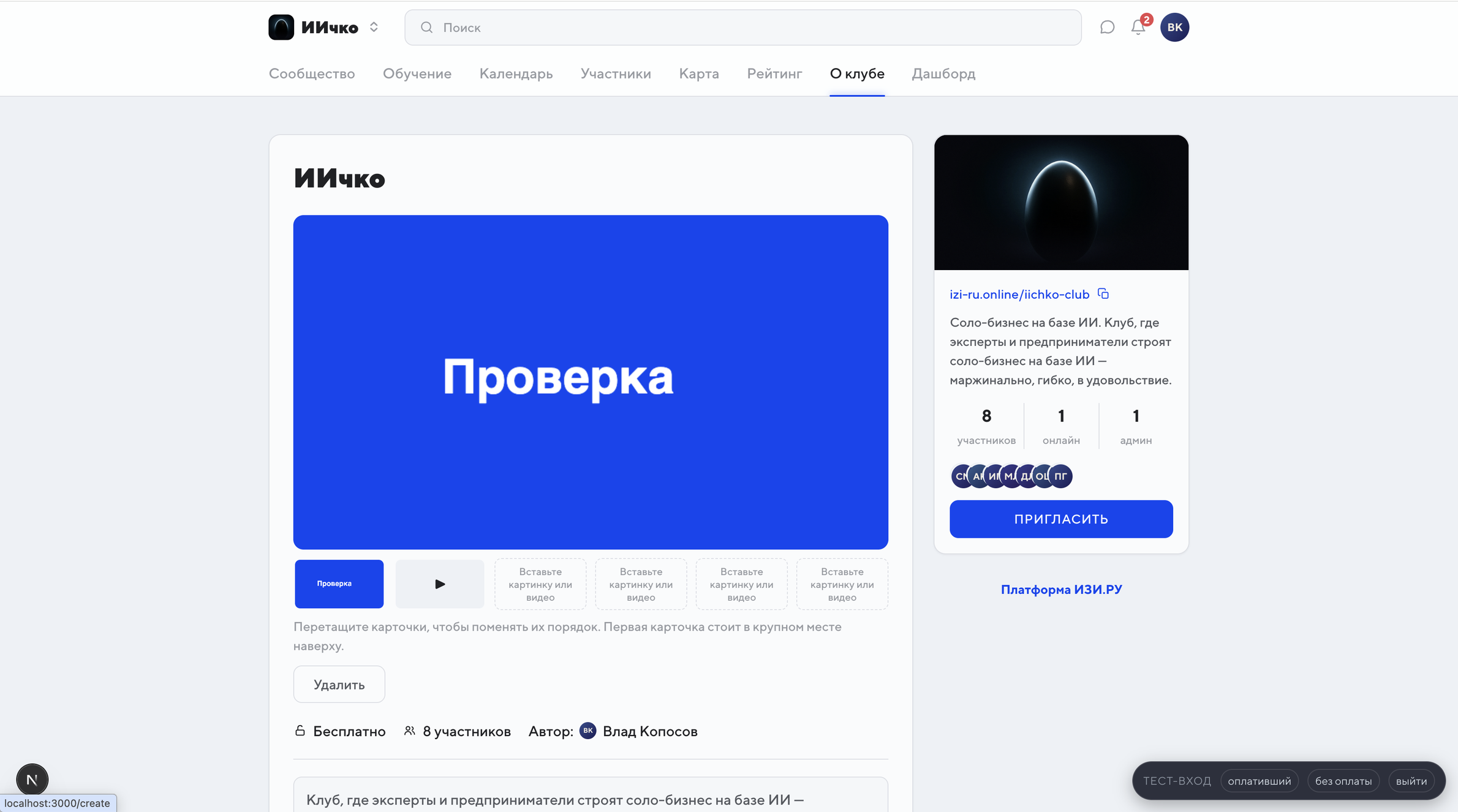 Визитка клуба